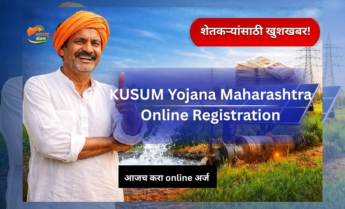 KUSUM Yojana Maharashtra Online Registration