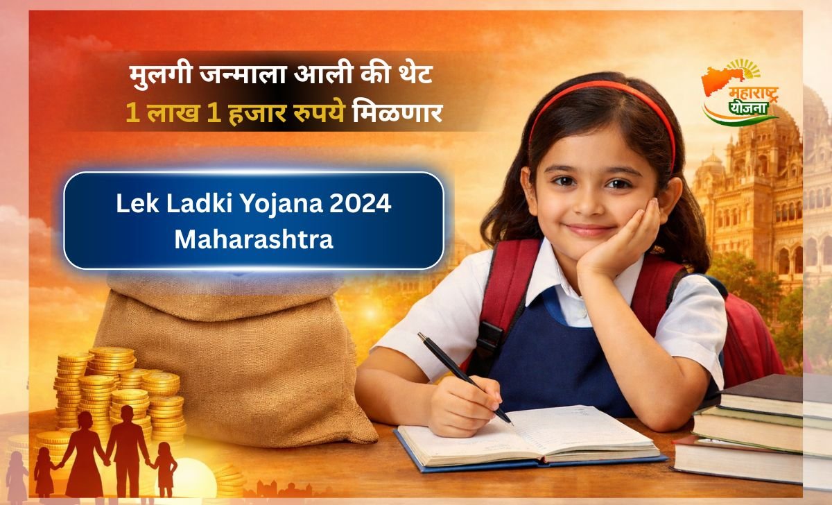 Lek Ladki Yojana 2024 Maharashtra